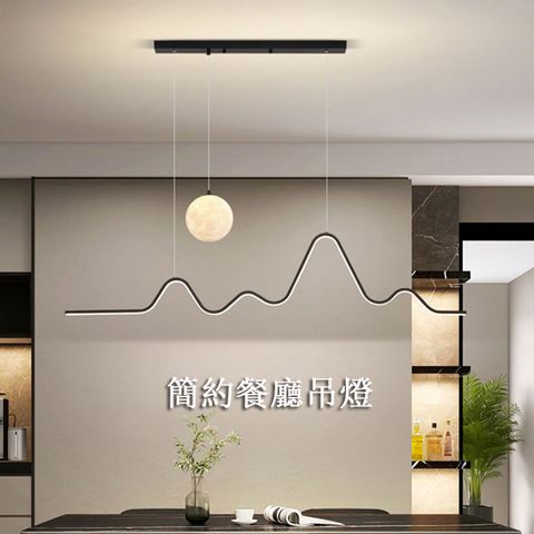 現代簡約餐廳吊燈 飯廳燈 輕奢長條燈 山丘創意餐桌燈