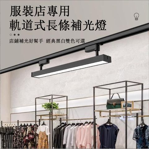 居家家 120CM雙頭可旋轉長條軌道燈 LED商用長條燈 軌道補光燈