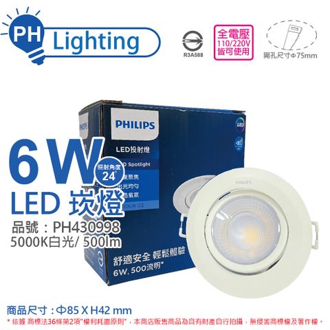 (2入)PHILIPS飛利浦 LED RS100B G2 COB 6W 5000K 24度 白光 7.5cm 投射燈 崁燈_PH430998