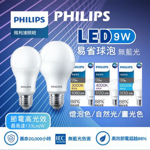 飛利浦照明 9W 易省 LED燈泡 E27燈泡 無藍光危害(12入組)