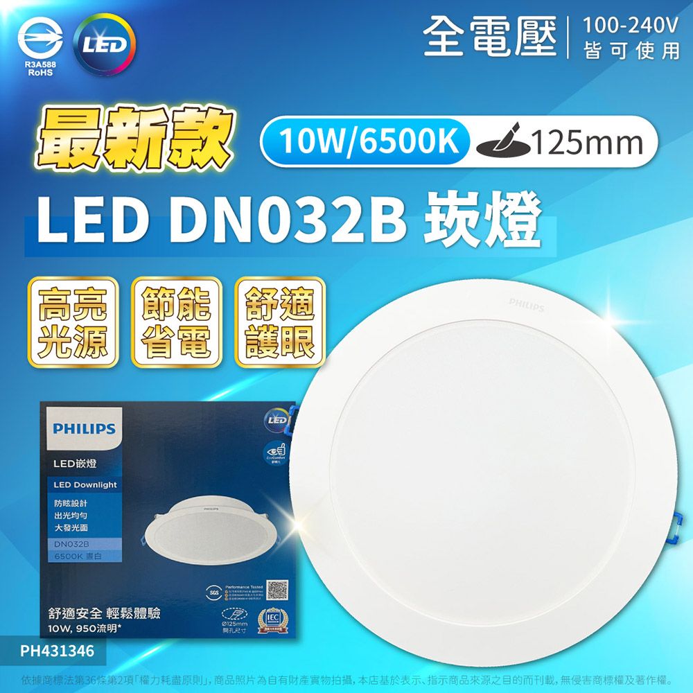 PHILIPS 飛利浦照明 (4入)LED DN032B 10W 全電壓 12.5cm 崁燈 (黃光/自然光/白光)
