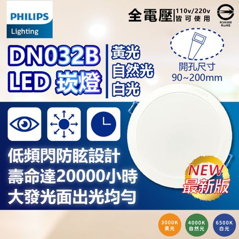 PHILIPS 飛利浦照明 (8入) 【飛利浦】 LED DN032 10W 全電壓 12.5cm 崁燈 (黃光/自然光/白光)