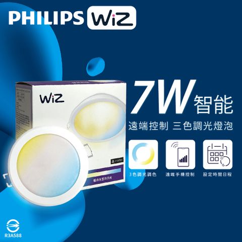 【飛利浦PHILIPS】【4入組】LED WiZ 7W 110V APP手機控制 調光調色 智慧照明 9cm崁燈