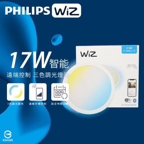 PHILIPS 飛利浦 【2入組】LED WiZ 17W 110V APP手機控制 調光調色 智慧照明 15cm崁燈