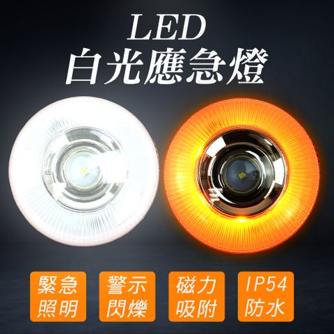 LED白光應急燈 多功能燈 應急小夜燈 露營燈 130-ELW85 工作燈 緊急照明燈 照明燈 探照燈 磁吸工作燈