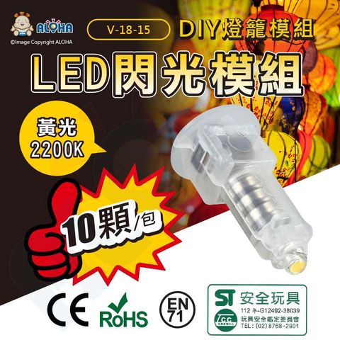 DIY燈籠LED燈配件10入-黃光LED燈芯燈泡元宵燈籠美術勞動材料(V-18-15)