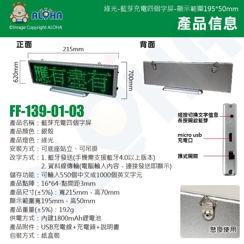 ALOHA 阿囉哈 綠光 四個字屏 藍芽連接改字 充電款 內建1800mAh電池 方便攜帶 多種場合適用