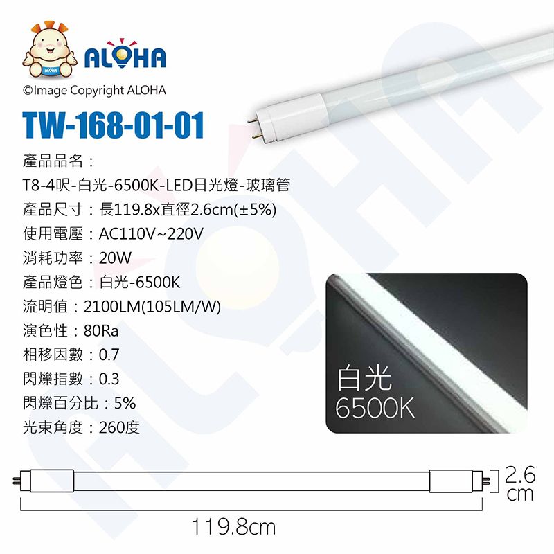 ALOHA 阿囉哈 T8-4呎-20W-白光(6500K)/暖白光(3000K)-LED日光燈-玻璃管