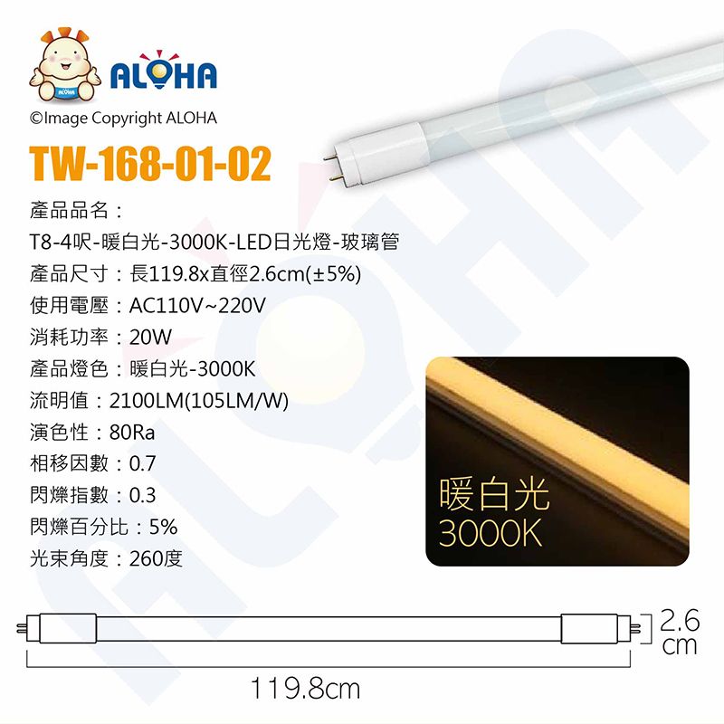 ALOHA 阿囉哈 T8-4呎-20W-白光(6500K)/暖白光(3000K)-LED日光燈-玻璃管