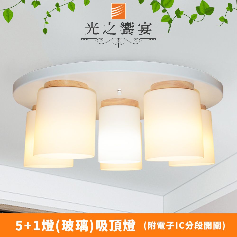 Protocol Lighting 光之饗宴 新伊恩 5+1 半吸頂燈