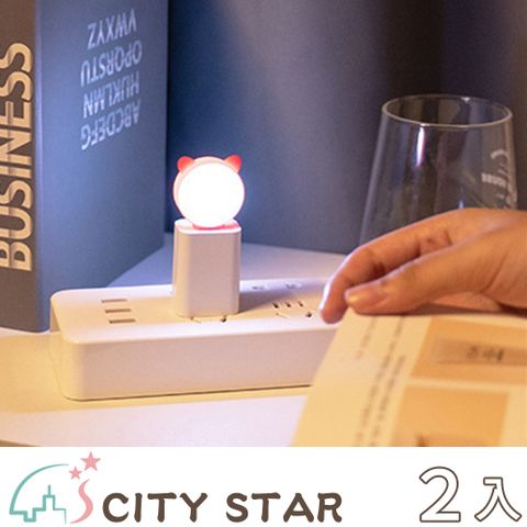 【CITY STAR】暖心小熊智能聲控USB小夜燈(4個/入)-2入