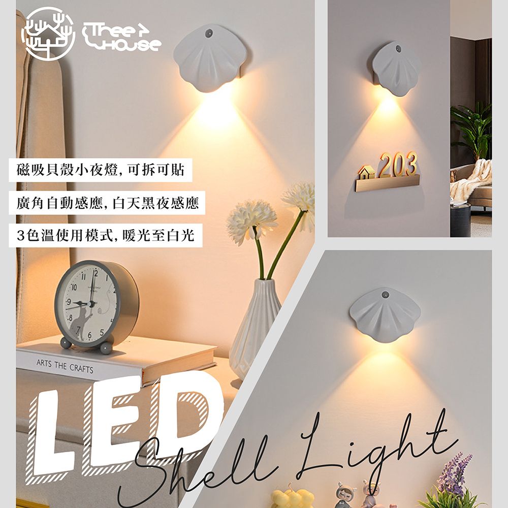  小樹屋-充電式磁吸感應三色溫LED貝殼小夜燈(1入)