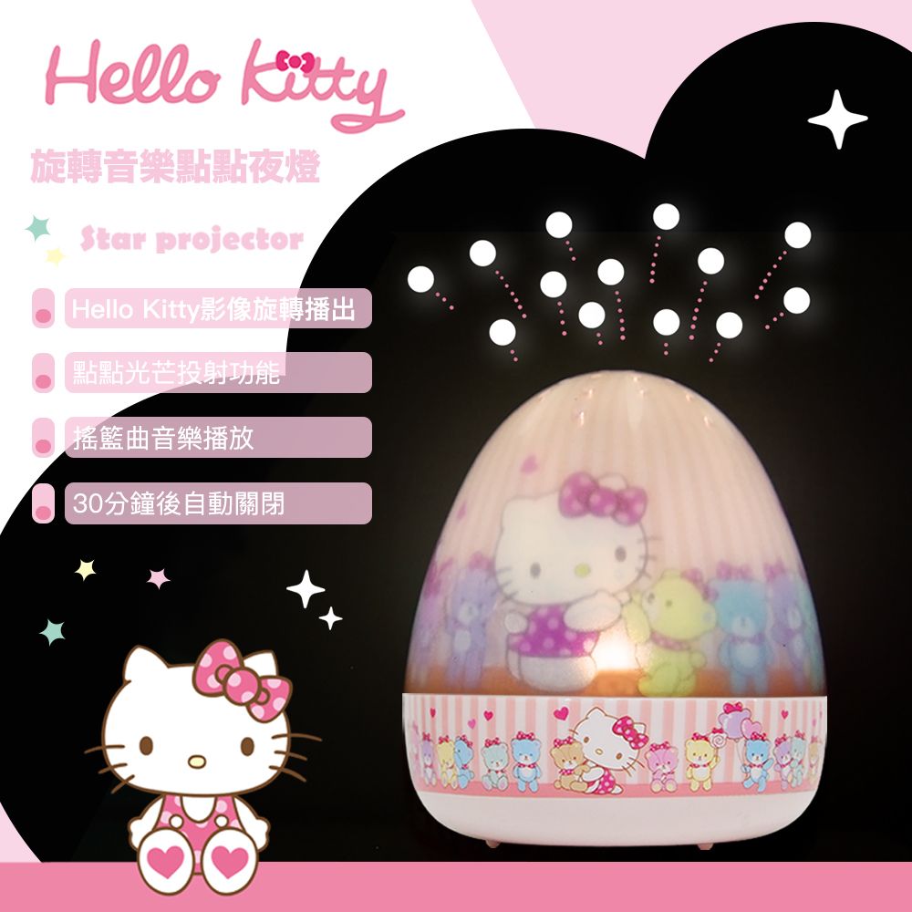 Sanrio 三麗鷗 Hello Kitty 旋轉音樂點點走馬夜燈