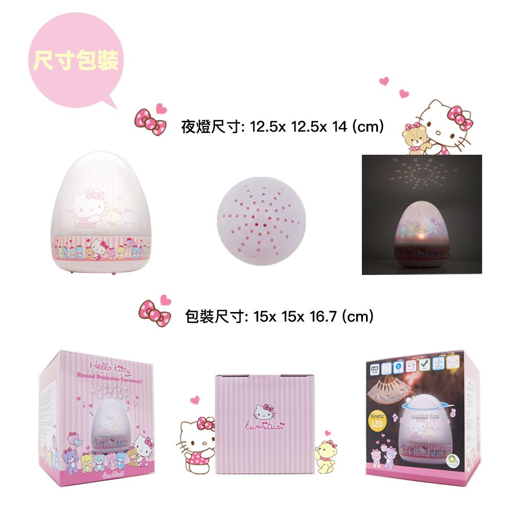 Sanrio 三麗鷗 Hello Kitty 旋轉音樂點點走馬夜燈