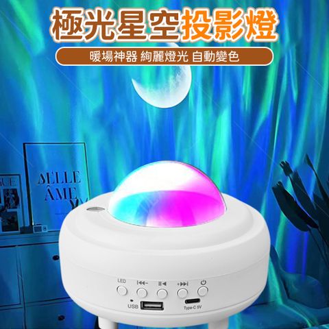 北極光星空投影機 小夜燈滿天星星光氛圍情調燈 家用室內氛圍燈 生日禮物