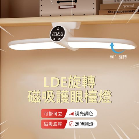 Kyhome LDE旋轉磁吸護眼檯燈 智能時鐘 學習閱讀檯燈 看書桌燈 應急燈 遠程遙控小夜燈