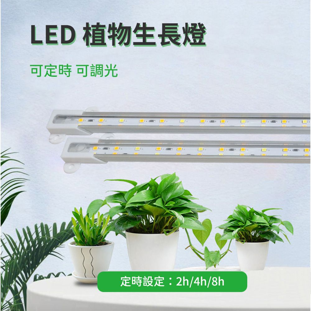  T5 可定時 可調光 LED 植物生長燈