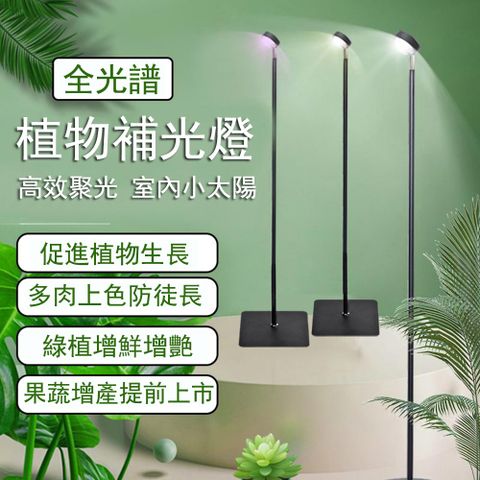 LED植物生長燈 2.1米線控暖黃光植物射燈 落地植物燈 多肉補光燈 仿太陽光照全光譜室內綠植燈