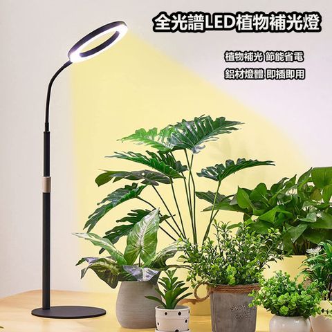 【居家家】LED全光譜落地植物補光燈多肉綠植盆栽補光燈生長燈/太陽燈/光照燈/上色燈