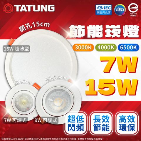 TATUNG 大同 (2入)  最新款 LED 7w 全電壓 7cm 可調角度 超薄崁燈 (黃光/自然光/白光)