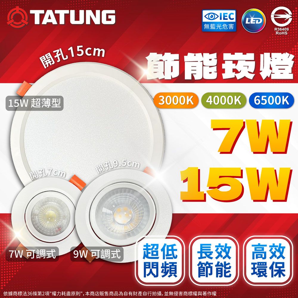 TATUNG 大同 (6入)  最新款 LED 7w 全電壓 7cm 可調角度 超薄崁燈 (黃光/自然光/白光)