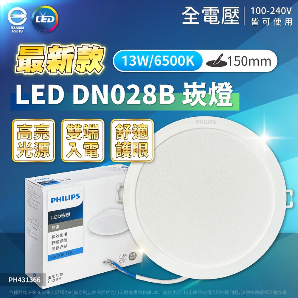 PHILIPS 飛利浦照明 (6入) LED DN028B 13W 全電壓 15cm 崁燈 (黃光/自然光/白光)