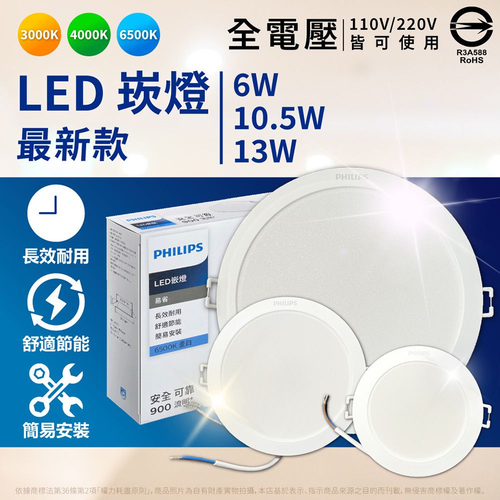 PHILIPS 飛利浦照明 【6入】 LED DN028B 13W 全電壓 15cm 崁燈 (黃光/自然光/白光)Ⅰ