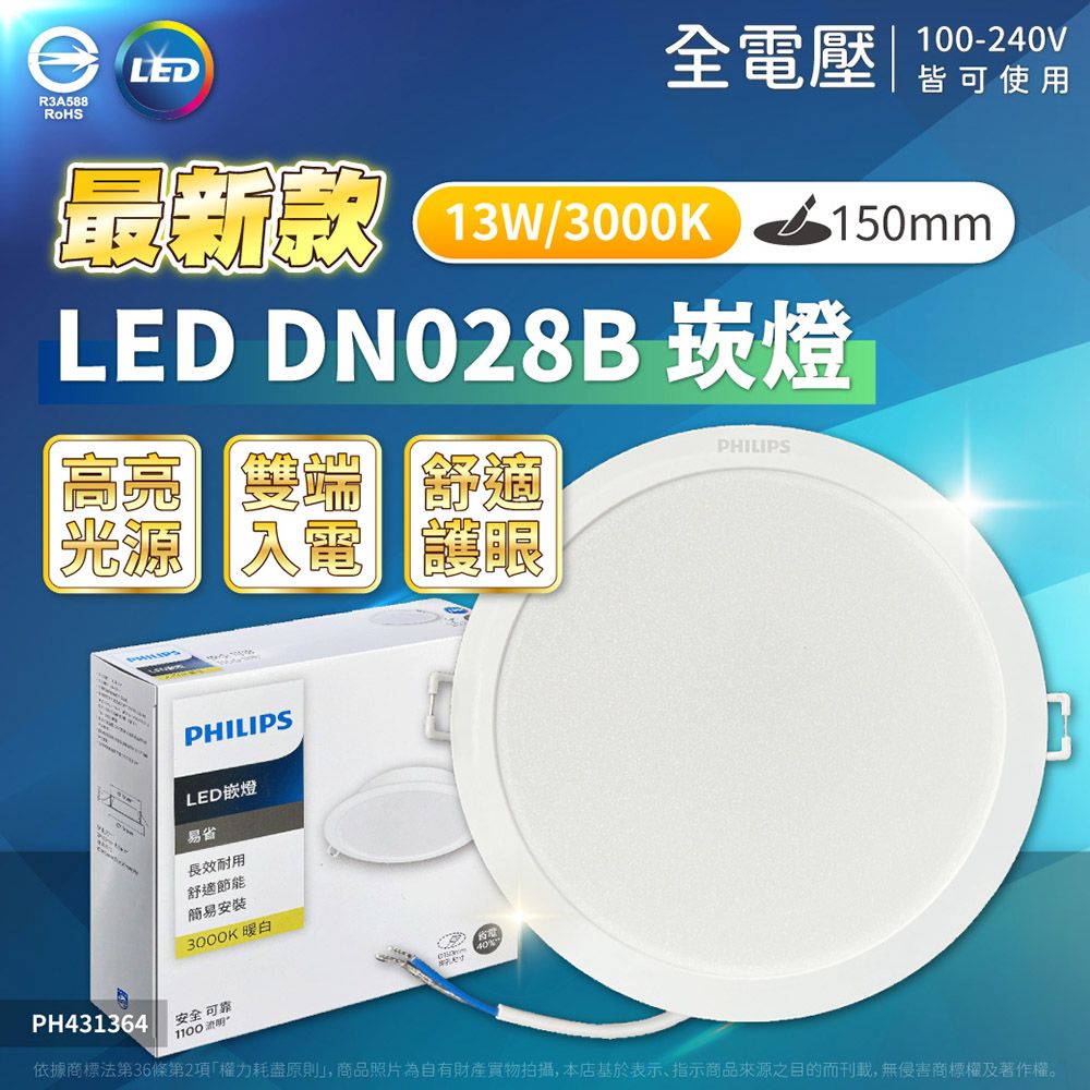 PHILIPS 飛利浦照明 (6入) LED DN028B 13W 全電壓 15cm 崁燈 (黃光/自然光/白光)