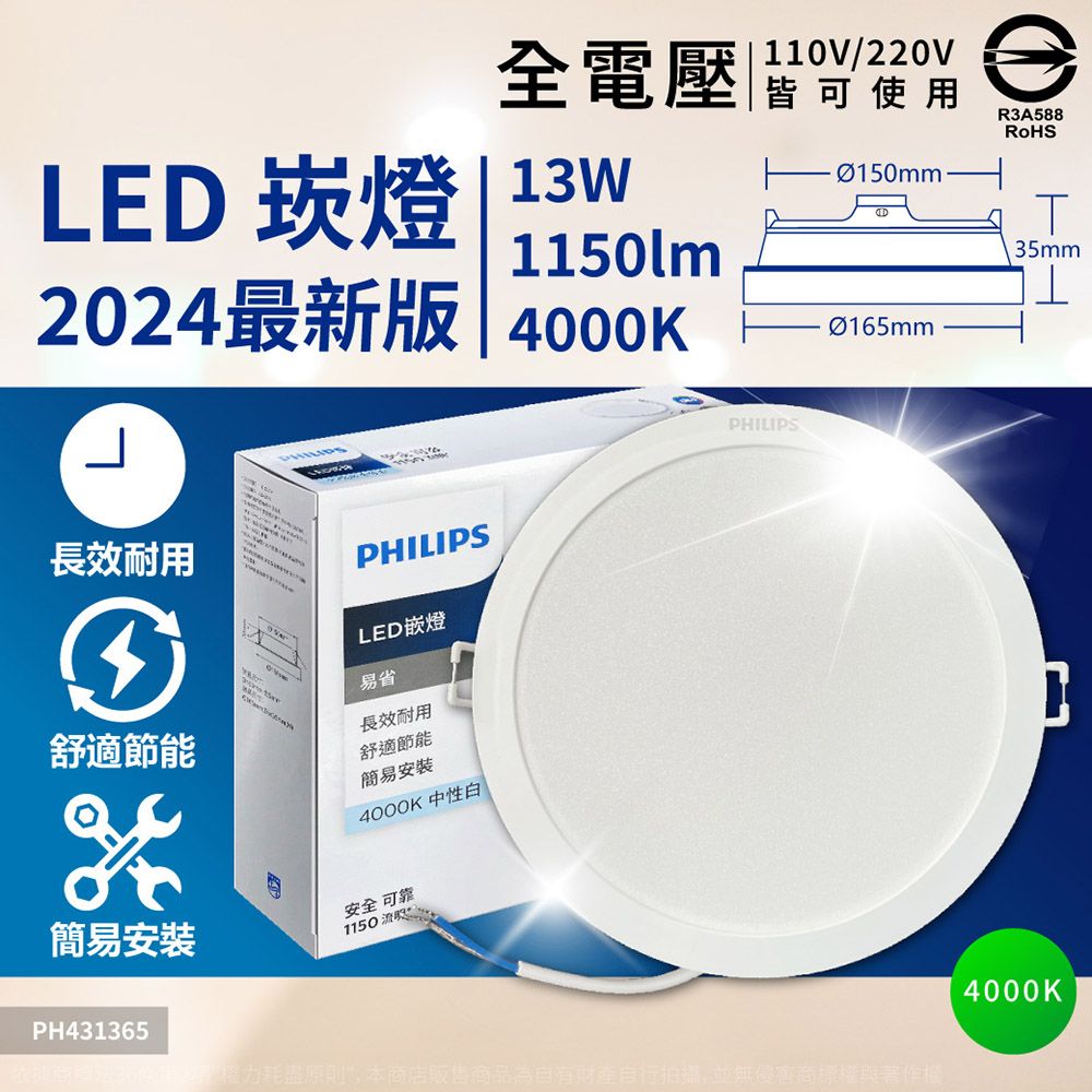PHILIPS 飛利浦照明 【6入】 LED DN028B 13W 全電壓 15cm 崁燈 (黃光/自然光/白光)Ⅰ