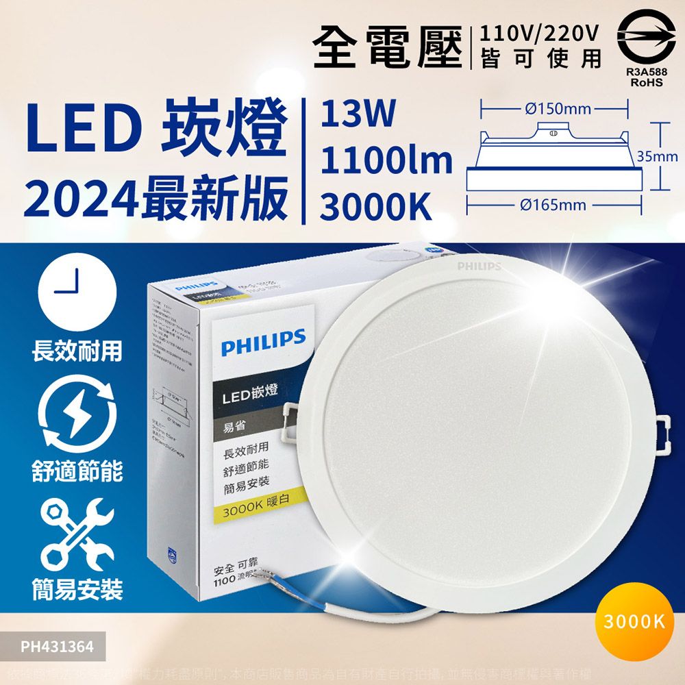 PHILIPS 飛利浦照明 【6入】 LED DN028B 13W 全電壓 15cm 崁燈 (黃光/自然光/白光)Ⅰ