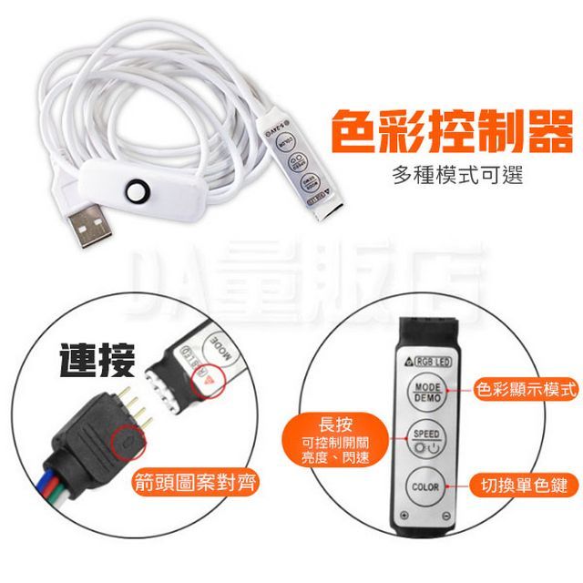  LED七彩可調燈條 USB燈條 12V 100cm 軟燈條 (尺寸可選)
