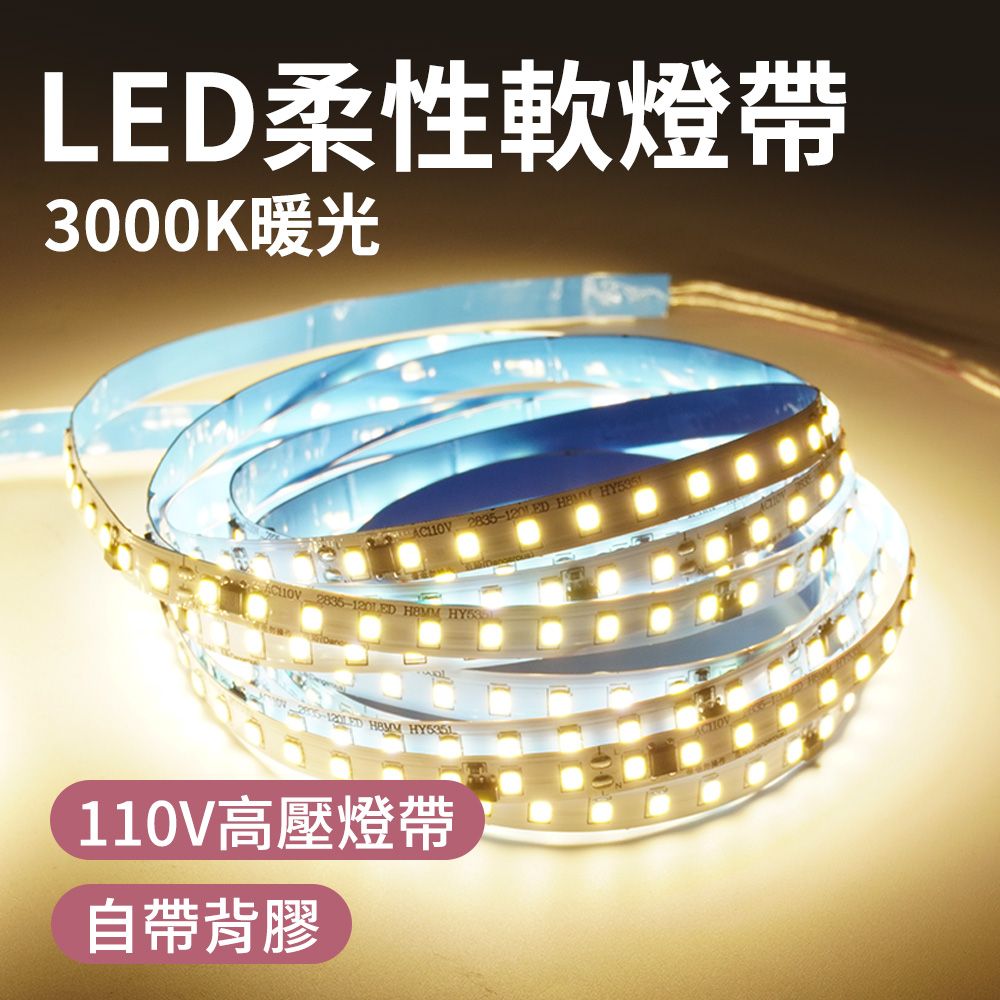  LED燈條 5米 燈帶 燈串 鋁槽燈 室內設計 黃光燈條 氣氛燈 崁入式鋁條燈 自黏燈條 燈槽 軟燈條 柔性軟燈帶 發光燈條 550-LED3000K