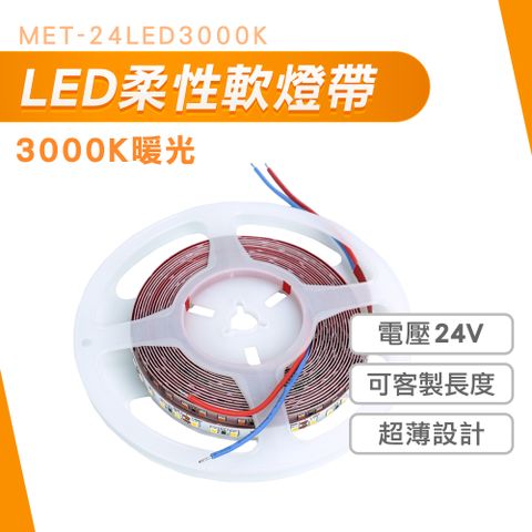 LED柔性軟燈帶24V/10公分-暖光/中性光/白光 165-24LED