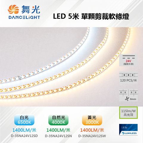 DanceLight 舞光 5米 2835 LED 24V 12W/米 120PCS 低壓高亮度軟條燈 單顆剪裁 D-35NA24V12S【舞光-LED】
