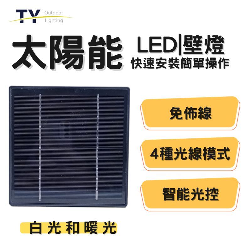  太陽能壁燈 免佈線 LED壁燈 戶外感應燈 太陽能燈戶外花園壁燈 OO00005