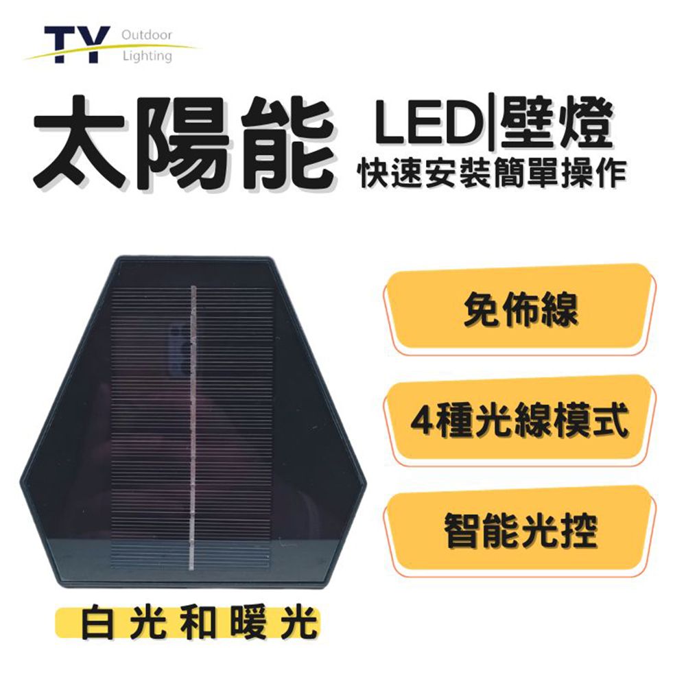  太陽能壁燈 免佈線 LED壁燈 戶外感應燈 太陽能燈戶外花園壁燈