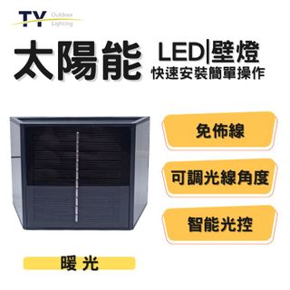 太陽能壁燈 免佈線 可調角度 LED壁燈 戶外感應燈 太陽能燈戶外