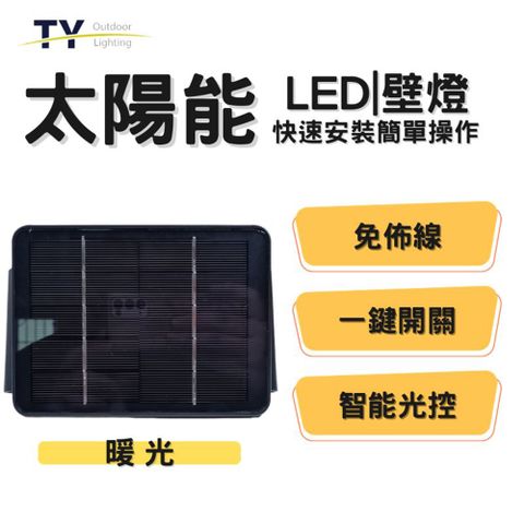 太陽能壁燈 免佈線 LED壁燈 戶外感應燈 太陽能燈戶外花園壁燈