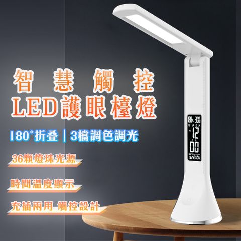 禾統 智慧觸控LED護眼檯燈 觸控檯燈 護眼檯燈 LED檯燈 學習燈 工作燈