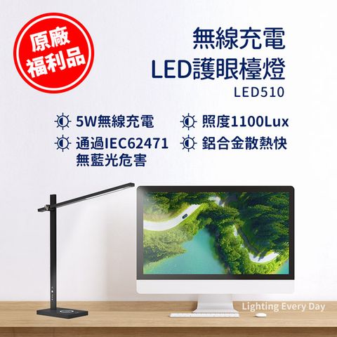 Abee 快譯通 原廠一年保固無線充電LED護眼檯燈LED510(福利品)