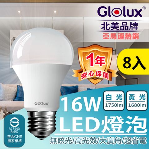 Glolux 北美品牌16W 高亮度LED燈泡 E27-8入組(白光/黃光)