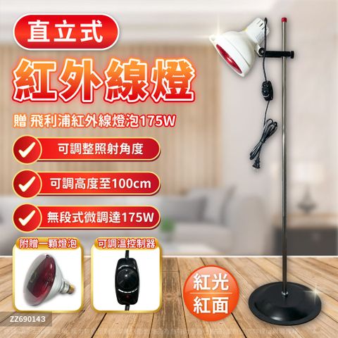 明宏 MH-260 175W/110V E27紅外線溫熱燈泡 可調溫度 直立燈具組(內附紅外線燈泡*1)_ZZ690143