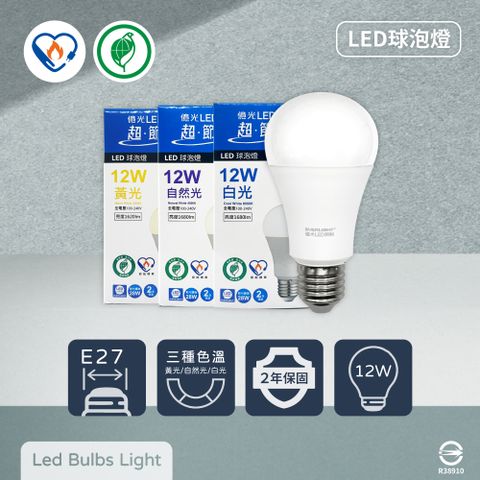 EVERLIGHT 億光 【10入組】LED燈泡 12W 全電壓 E27 環保標章 節能標章 球泡燈