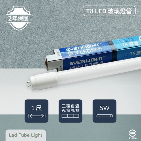 【億光 EVERLIGHT】【4入組】最新款 LED 5W 1尺 全電壓 T8 日光燈管 LED燈管
