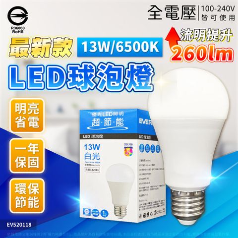 EVERLIGHT 億光 【6入】2025新版 LED 燈泡 13W 全電壓 E27 新戰鬥版 球泡燈 (白光/自然光/黃光)