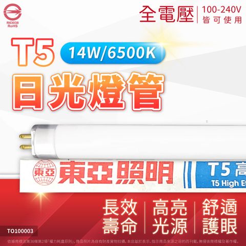 【40入/箱】T5 日光燈管 FH14D-EX/P T5 14W 865 白光 6500K 2尺