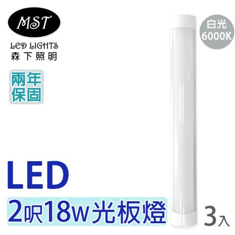 LED 2呎18W長條光板燈-白光  3入
