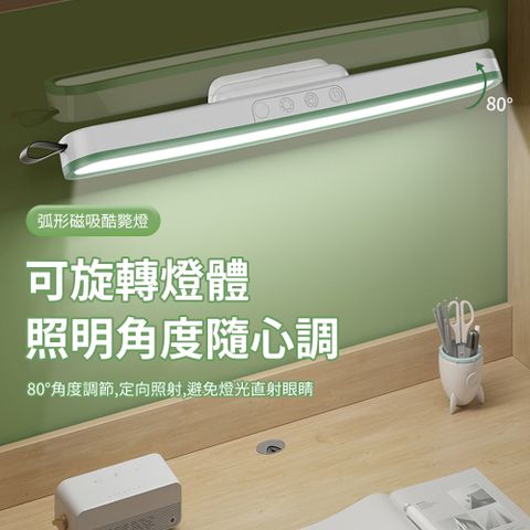 弧形磁吸護眼檯燈 磁吸式LED閱讀燈 32CM充電款 (LED燈/照明燈/磁吸壁燈/磁吸燈)