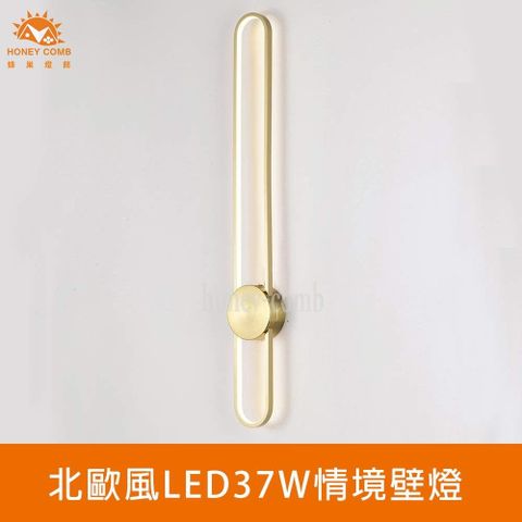 HONEY COMB LED37W情境壁燈(L01-030-0504)