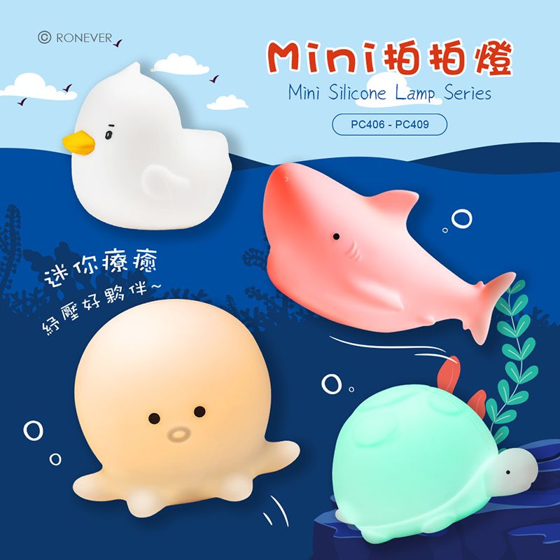 © RONEVER迷你療癒紓壓好夥伴Mini拍拍燈Mini Silicone Lamp SeriesPC406 - PC409